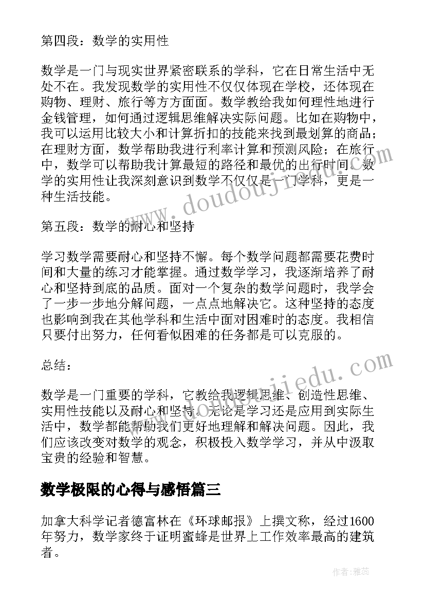 数学极限的心得与感悟(通用10篇)