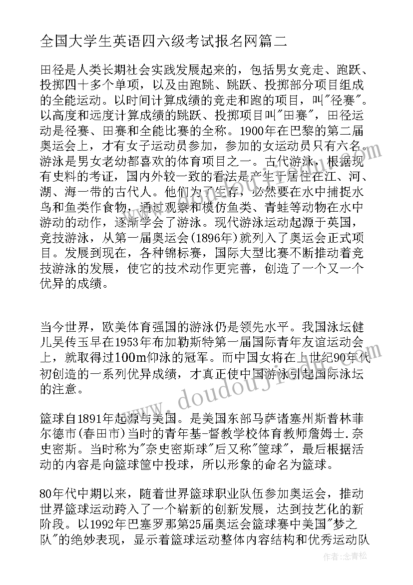 全国大学生英语四六级考试报名网 全国大学生答题心得体会(模板8篇)