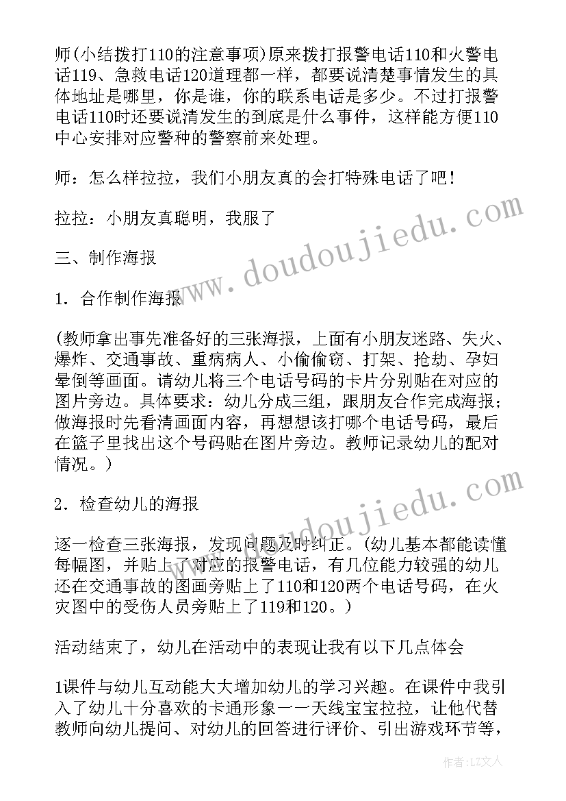 最新反思幼儿园中班总结 幼儿园中班教学反思(模板6篇)