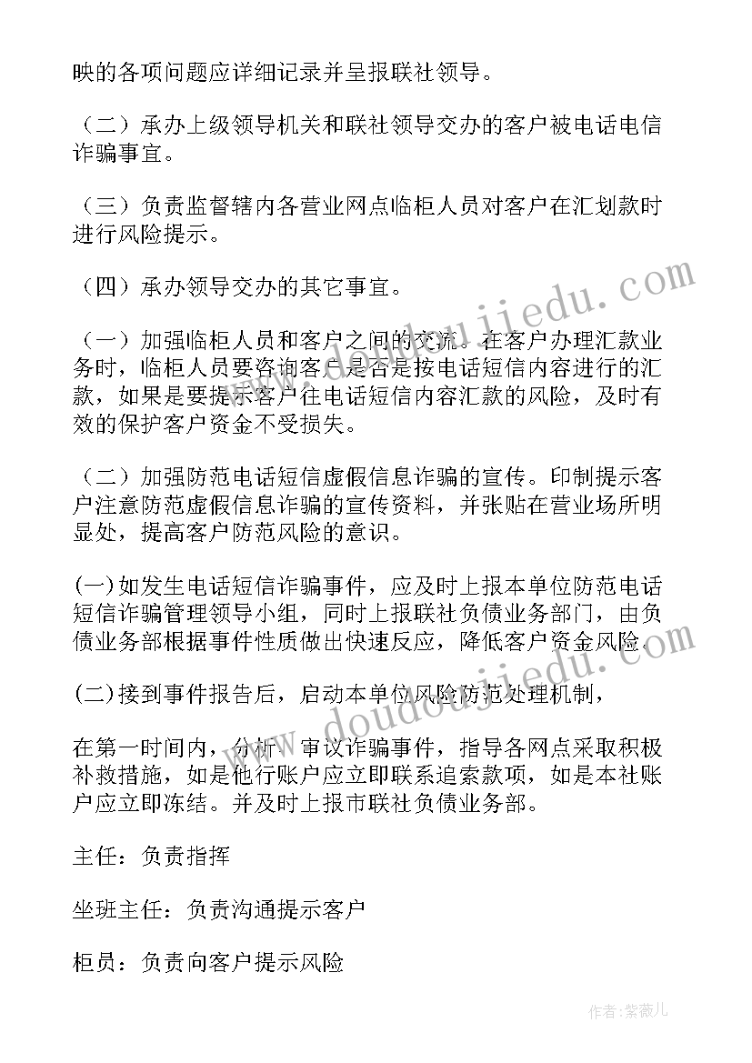 2023年反电信网络诈骗宣传的心得体会 电信网络诈骗工作方案(大全8篇)