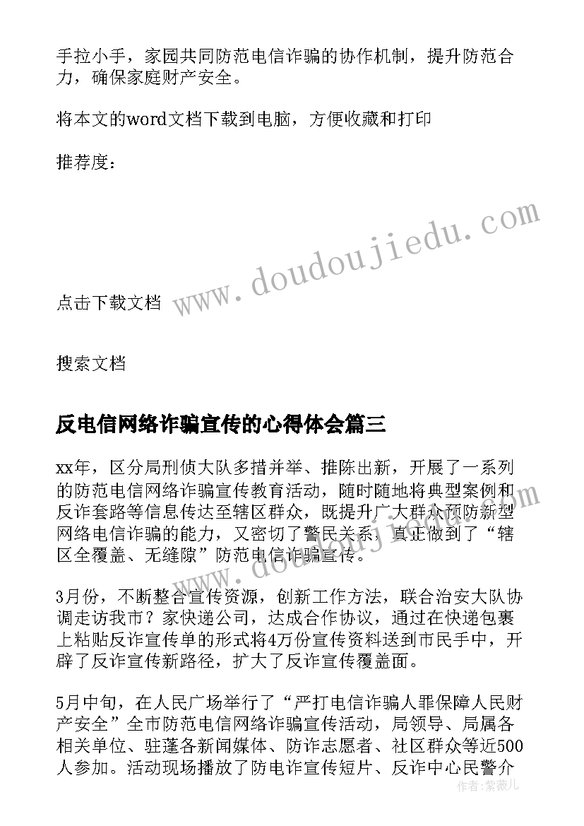 2023年反电信网络诈骗宣传的心得体会 电信网络诈骗工作方案(大全8篇)