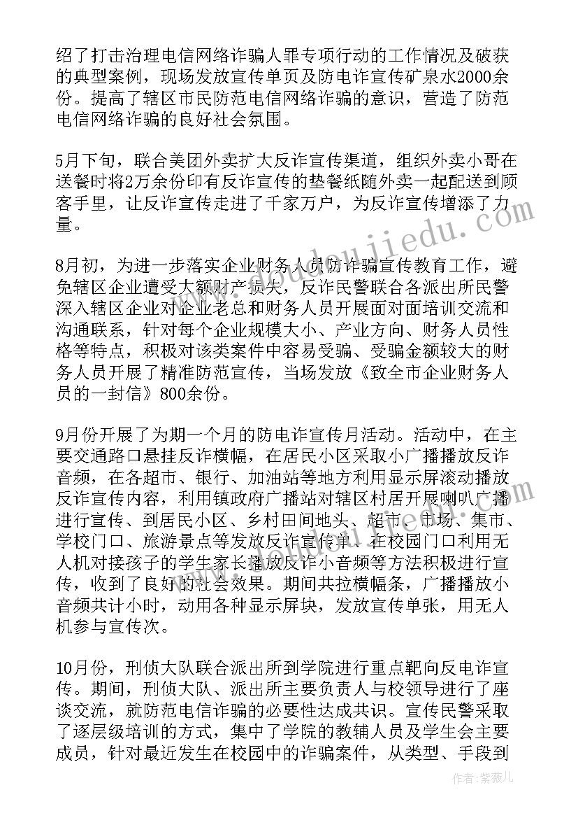 2023年反电信网络诈骗宣传的心得体会 电信网络诈骗工作方案(大全8篇)