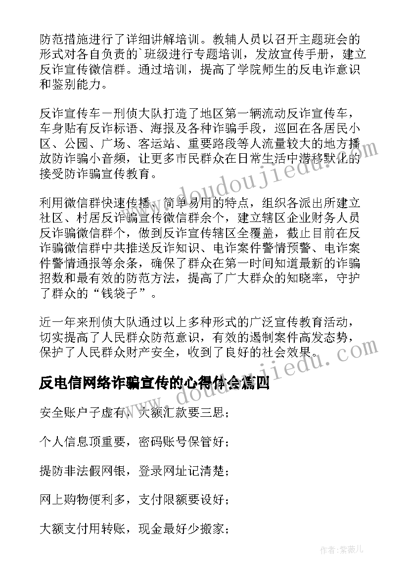 2023年反电信网络诈骗宣传的心得体会 电信网络诈骗工作方案(大全8篇)