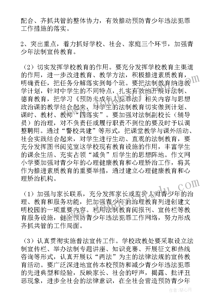 预防未成人犯罪法心得体会(精选5篇)