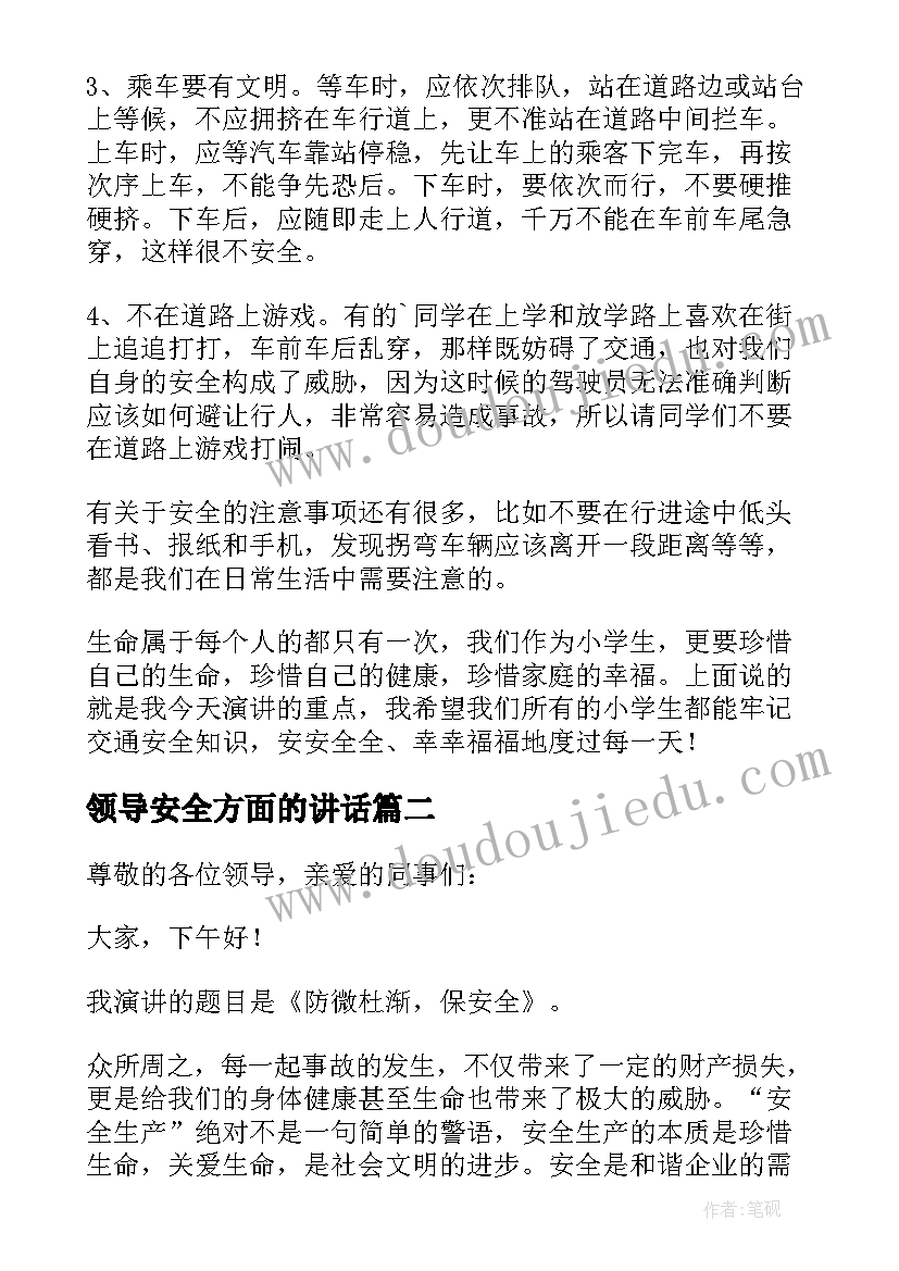 领导安全方面的讲话 交通安全方面的精彩讲话稿(通用5篇)