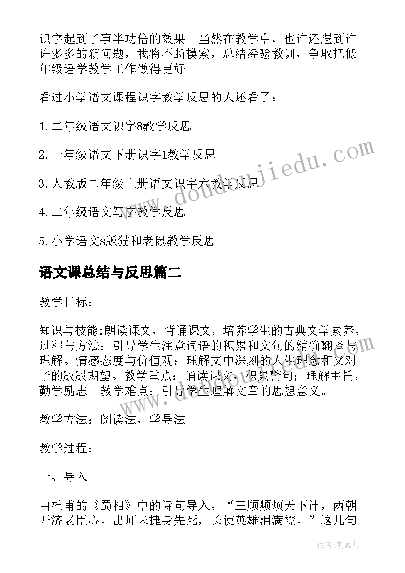 2023年语文课总结与反思(模板5篇)