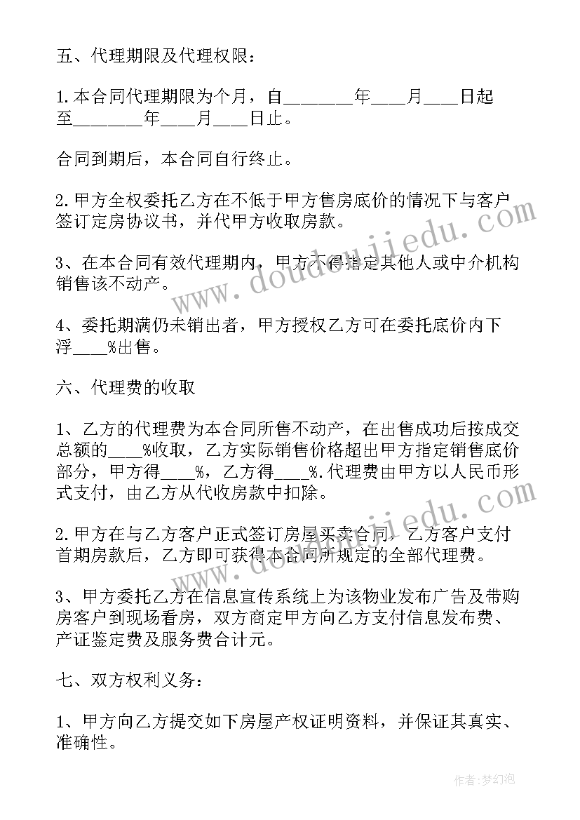 最新二手小产权房屋买卖合同(实用5篇)