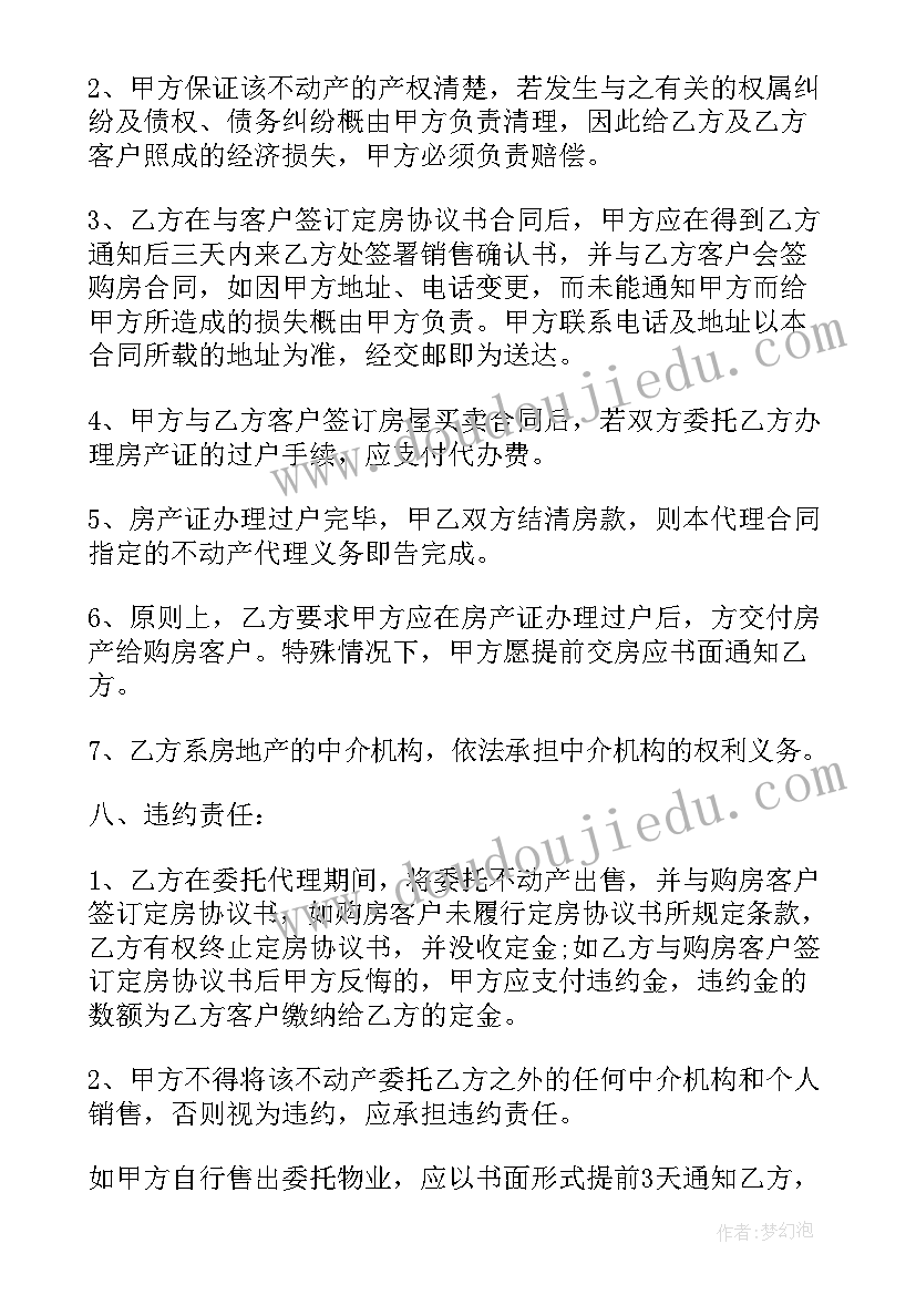 最新二手小产权房屋买卖合同(实用5篇)