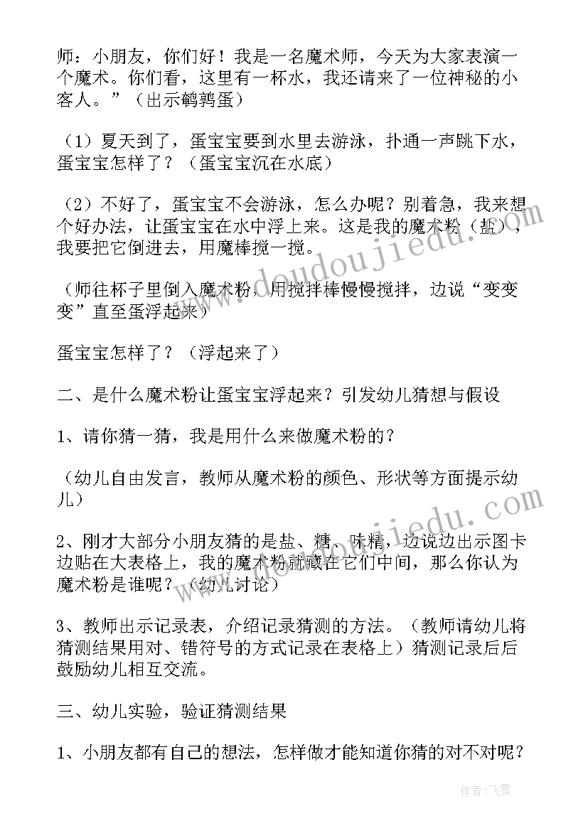 最新神奇的手中班美术教案(实用7篇)