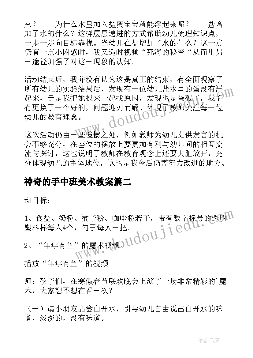 最新神奇的手中班美术教案(实用7篇)