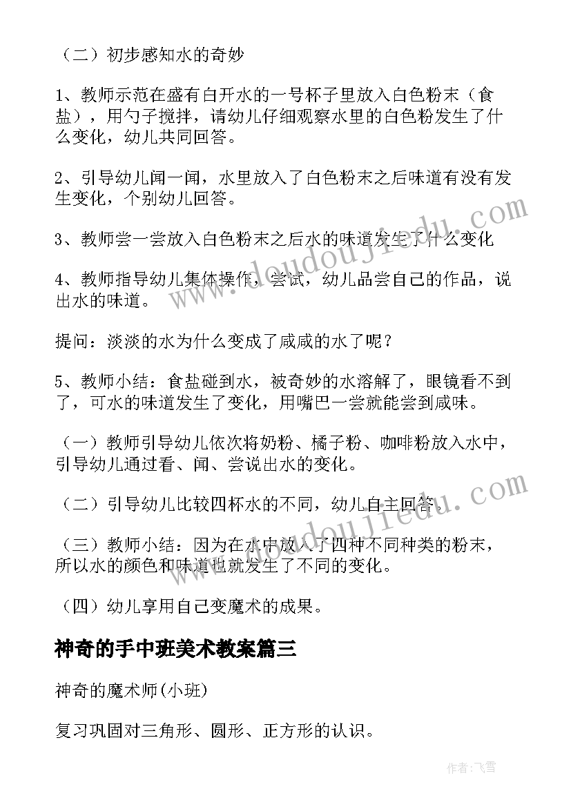 最新神奇的手中班美术教案(实用7篇)