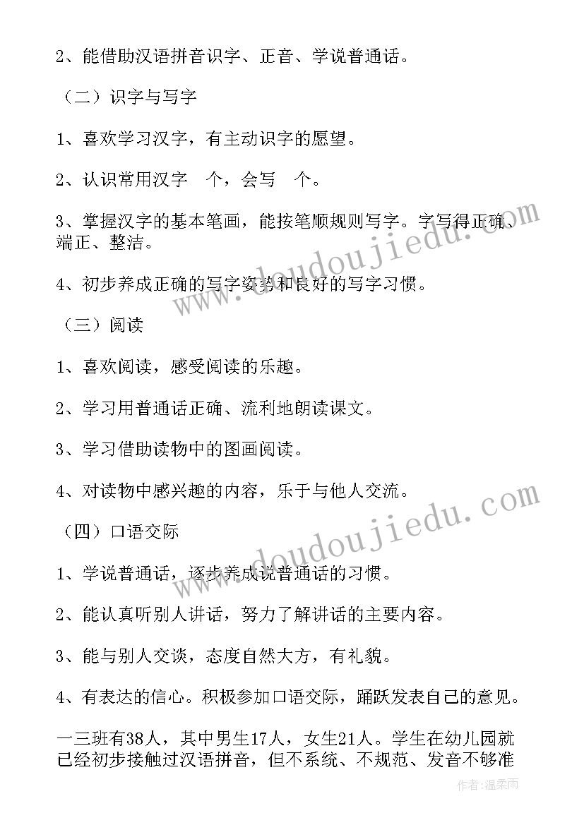 小学语文一年级教学工作计划春季版 教育教学工作计划小学语文一年级(通用5篇)