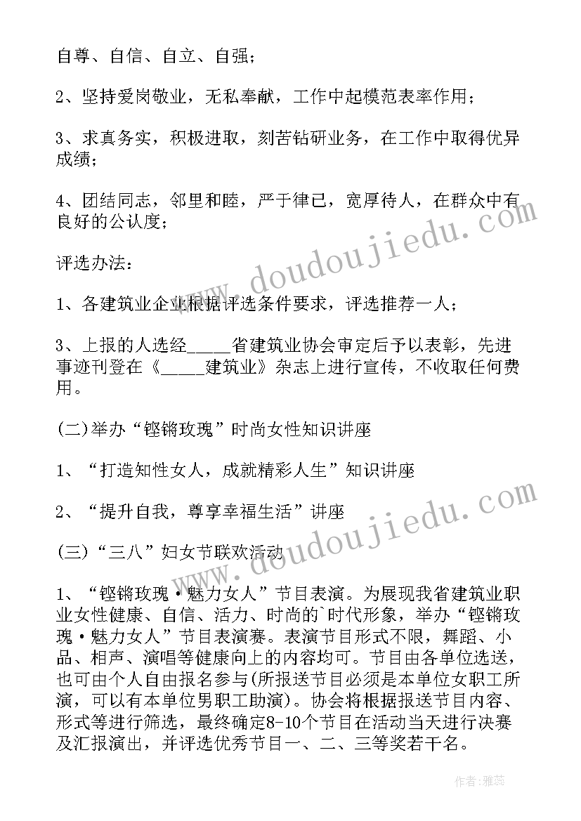 最新三八妇女节活动策划(汇总7篇)