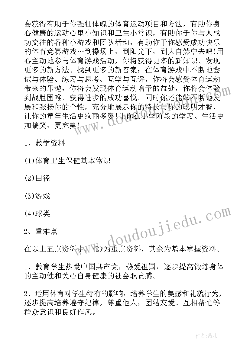 2023年六年级体育教学计划安排表(优秀7篇)