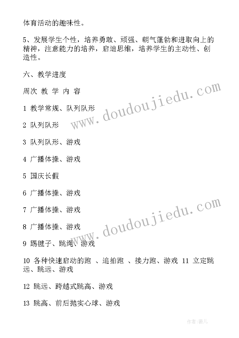 2023年六年级体育教学计划安排表(优秀7篇)