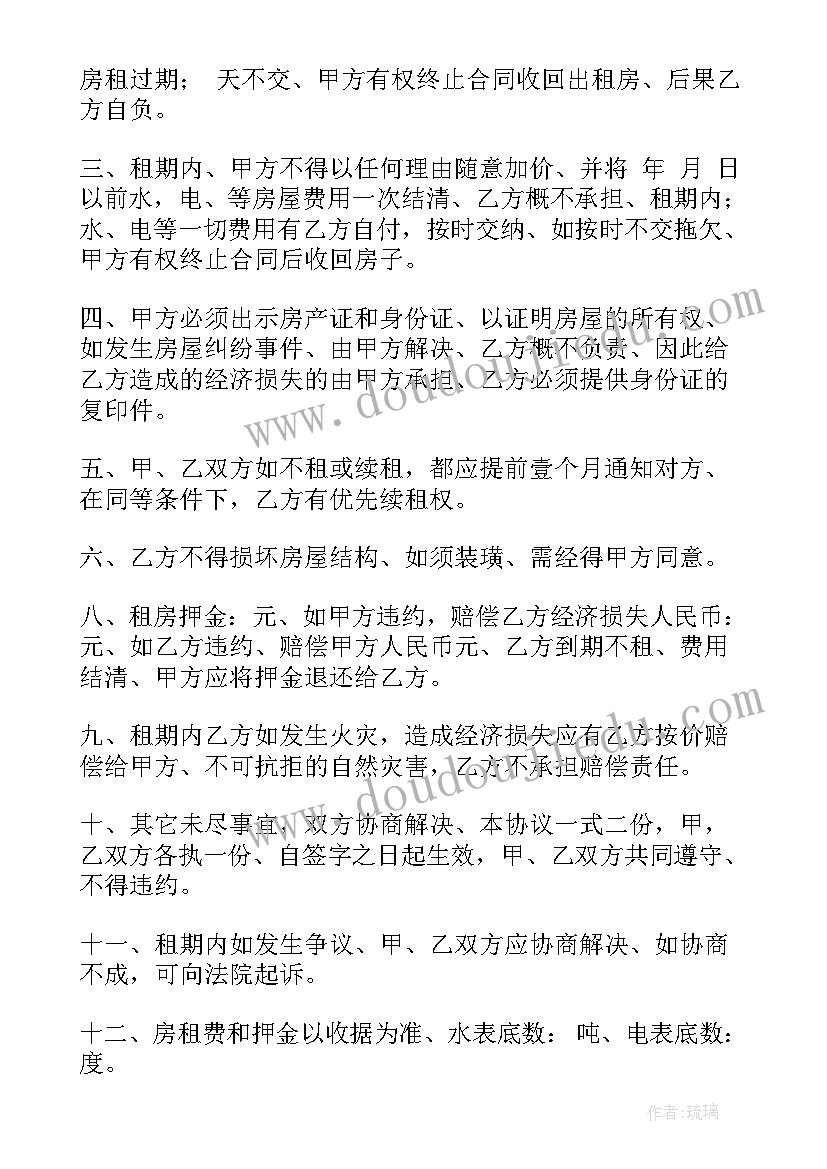 租房合同补充条款手写的有效吗(汇总5篇)