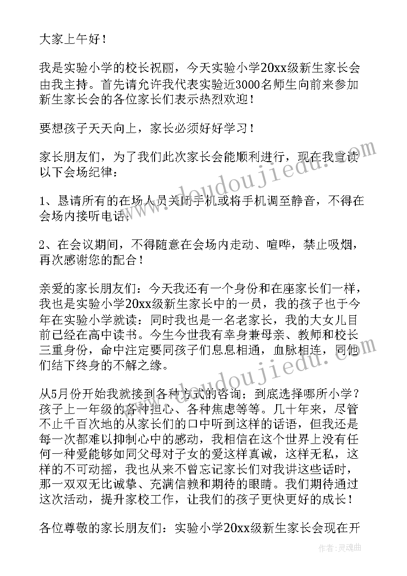 新生家长会主持稿幼儿园中班 幼儿园新生家长会主持词(精选5篇)