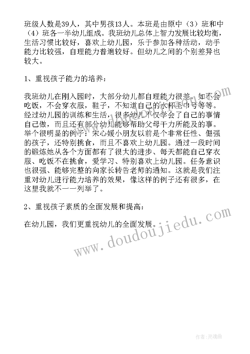 新生家长会主持稿幼儿园中班 幼儿园新生家长会主持词(精选5篇)