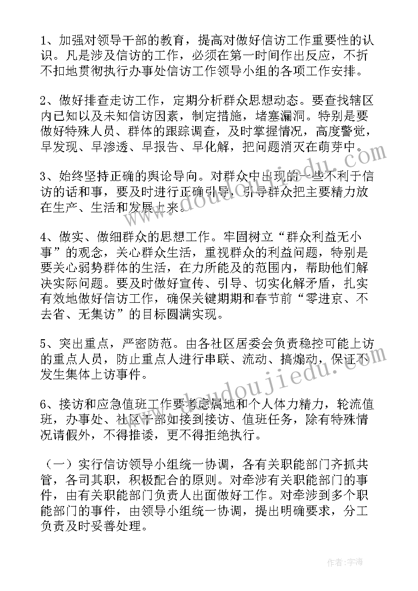 最新公安信访稳控措施方案(精选5篇)