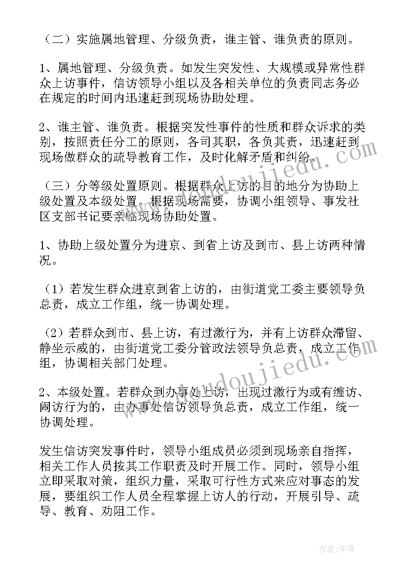 最新公安信访稳控措施方案(精选5篇)