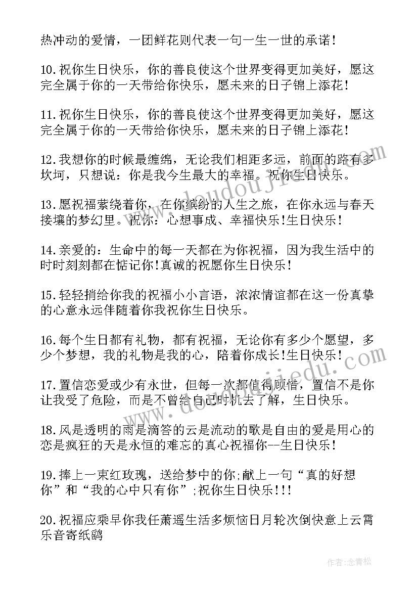 送给朋友的生日祝福语一段话(优质5篇)