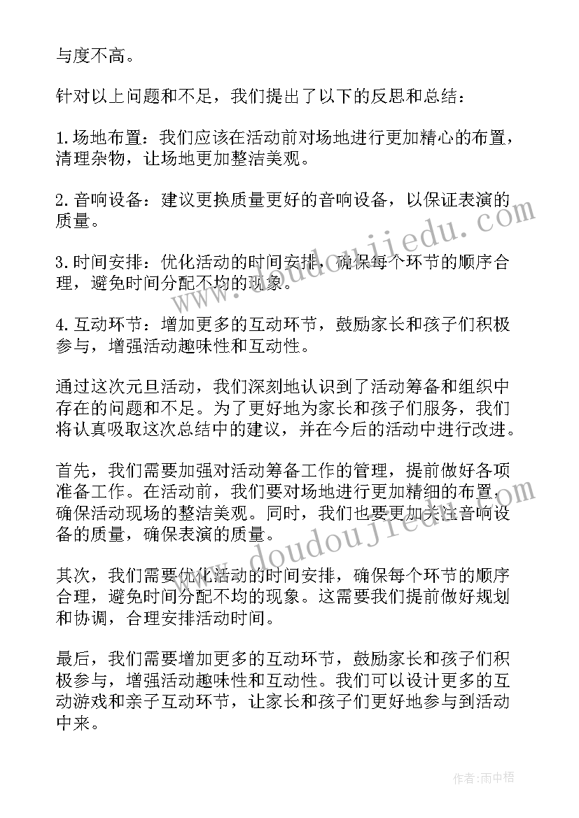 个别幼儿教育总结与反思(大全5篇)