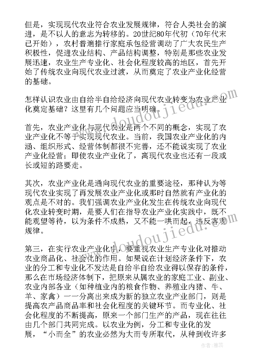 2023年农业产业化会议讲话内容(优秀5篇)