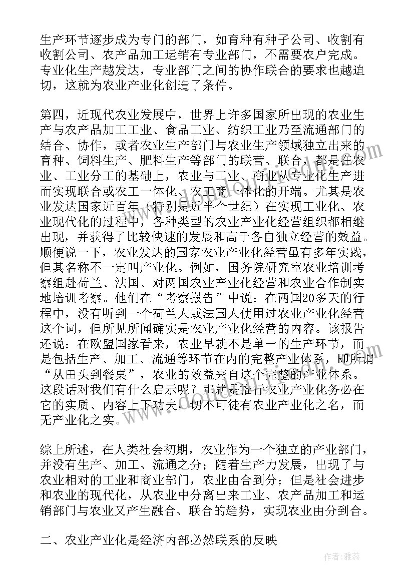 2023年农业产业化会议讲话内容(优秀5篇)