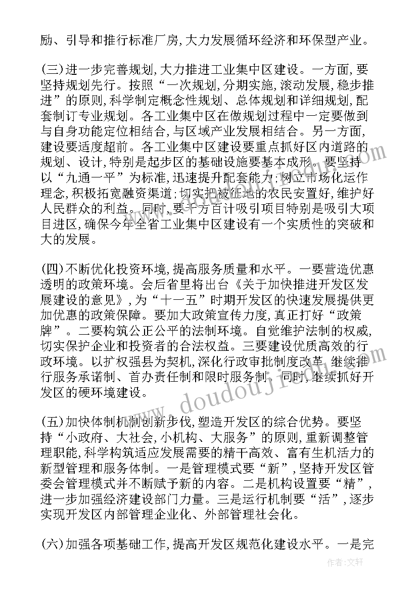 2023年开发区工作会议讲话稿(大全5篇)