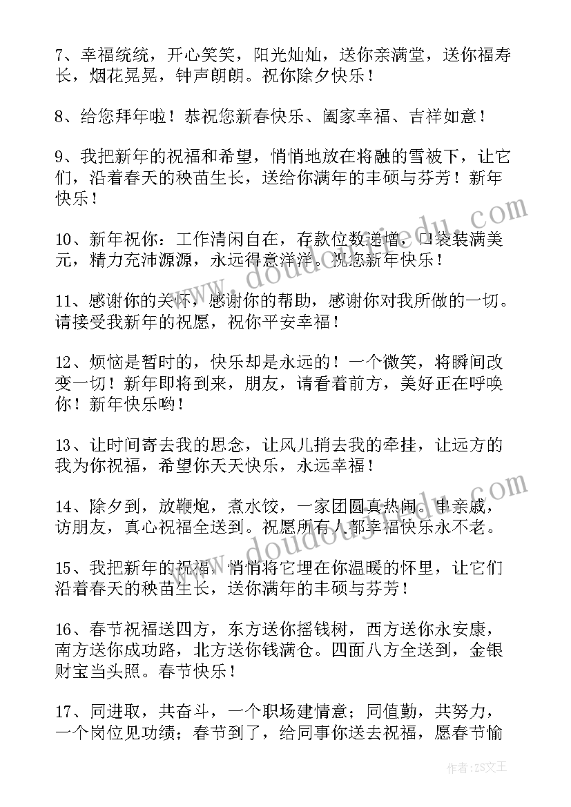 最新晚辈对长辈祝福语精辟 晚辈长辈春节祝福语(汇总9篇)