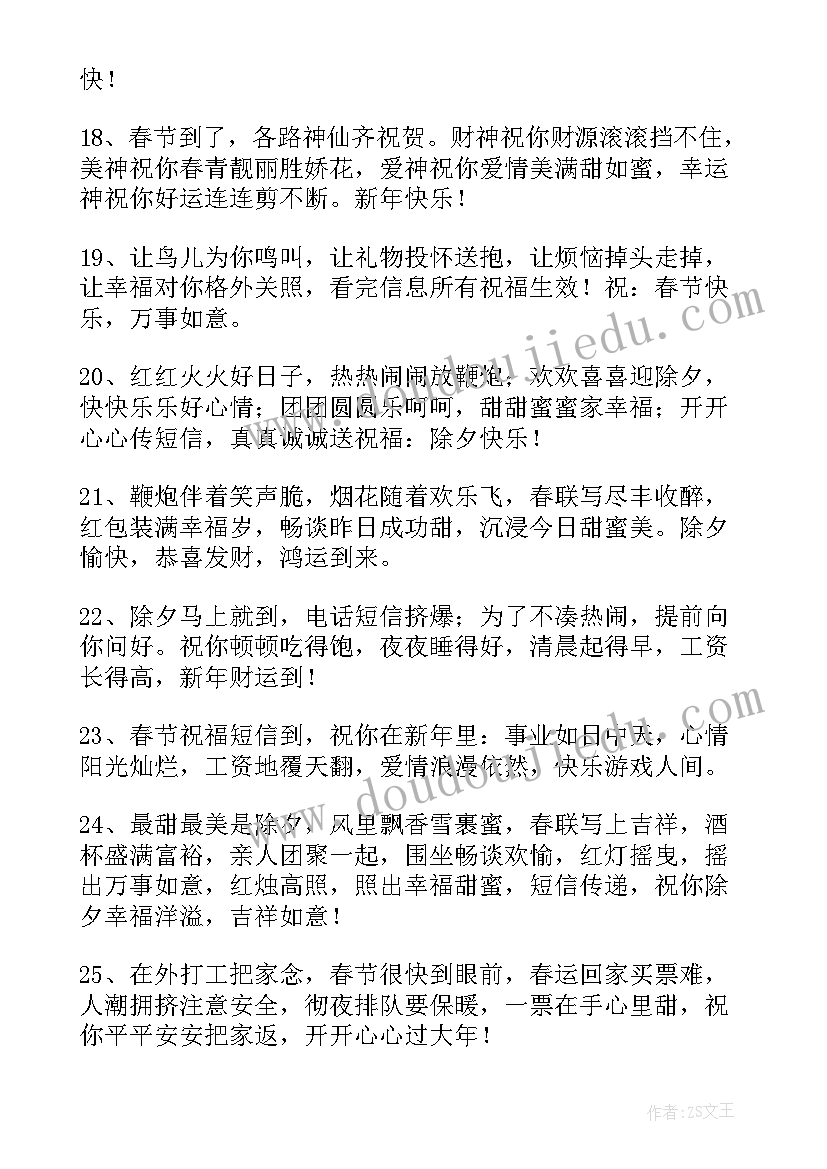 最新晚辈对长辈祝福语精辟 晚辈长辈春节祝福语(汇总9篇)