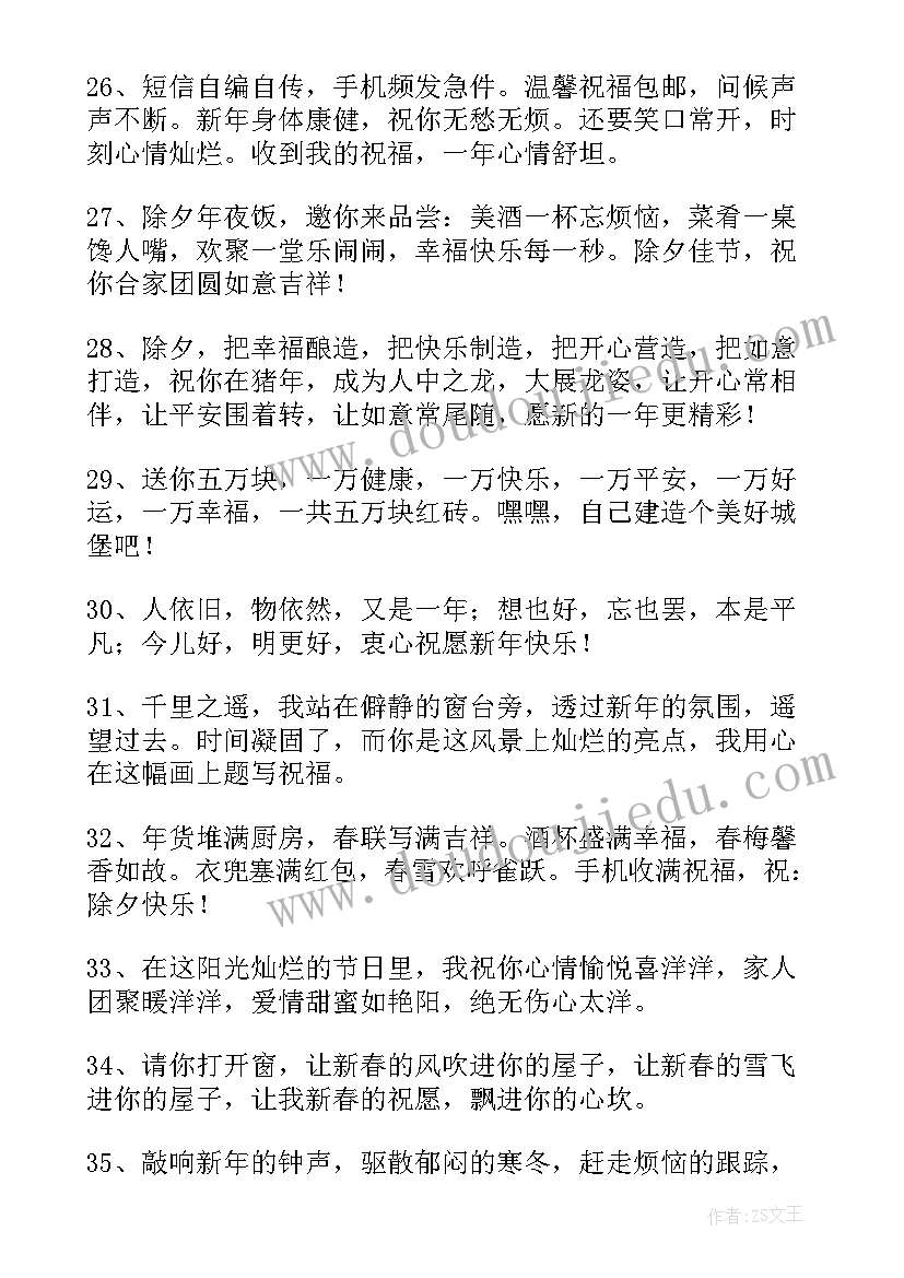 最新晚辈对长辈祝福语精辟 晚辈长辈春节祝福语(汇总9篇)