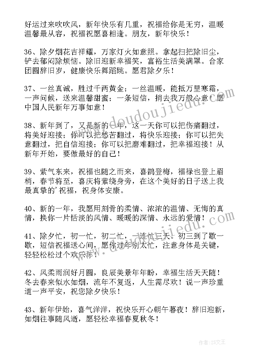 最新晚辈对长辈祝福语精辟 晚辈长辈春节祝福语(汇总9篇)