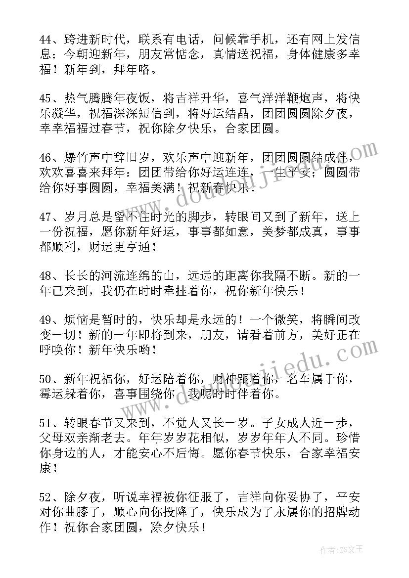 最新晚辈对长辈祝福语精辟 晚辈长辈春节祝福语(汇总9篇)