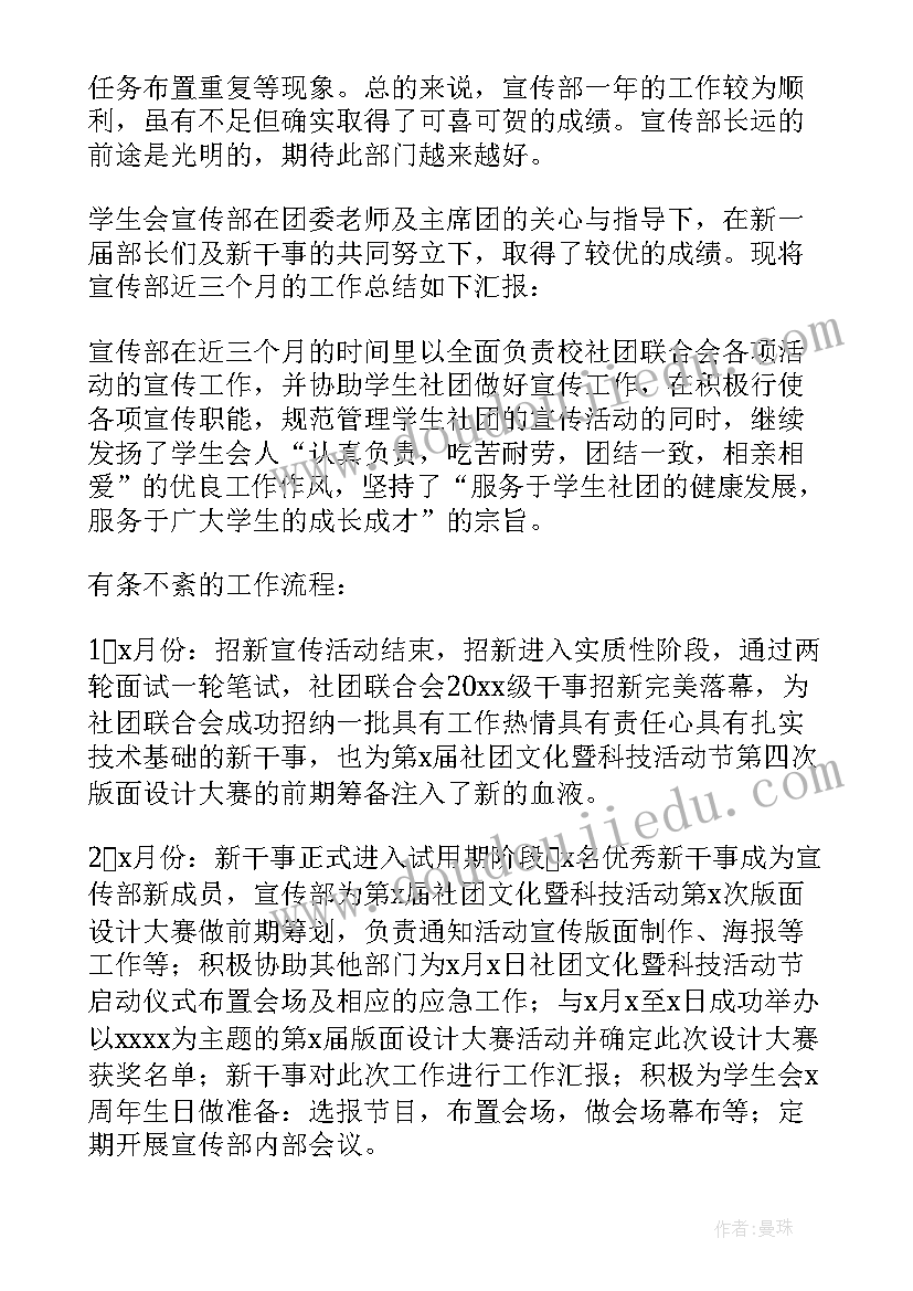 最新宣传部工作总结(实用9篇)