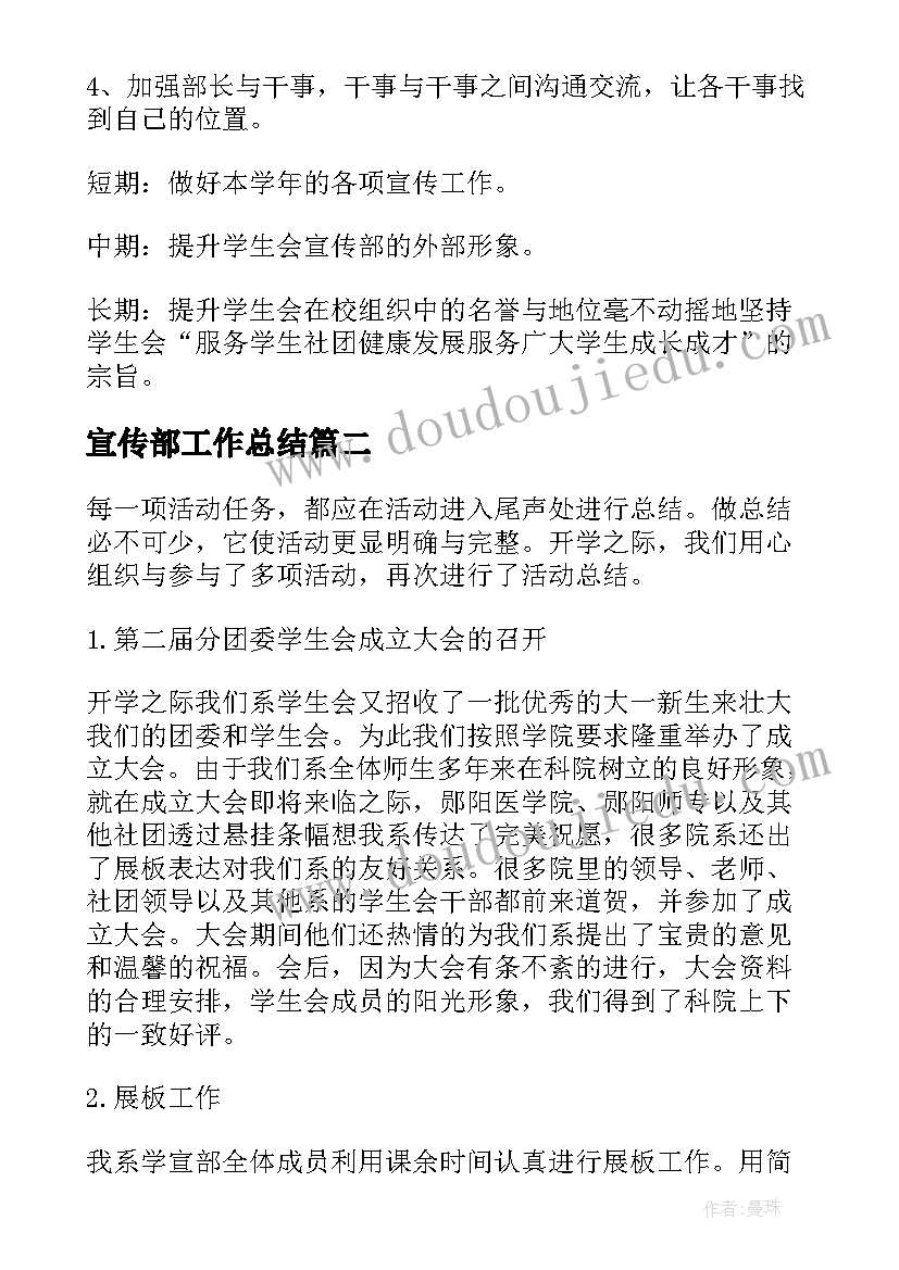 最新宣传部工作总结(实用9篇)