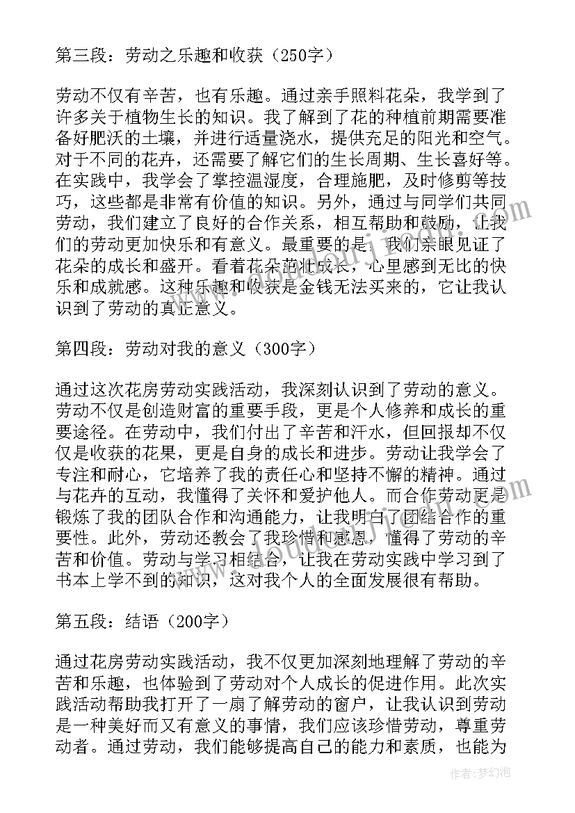 2023年种树劳动感受 花房劳动实践活动心得体会(通用7篇)