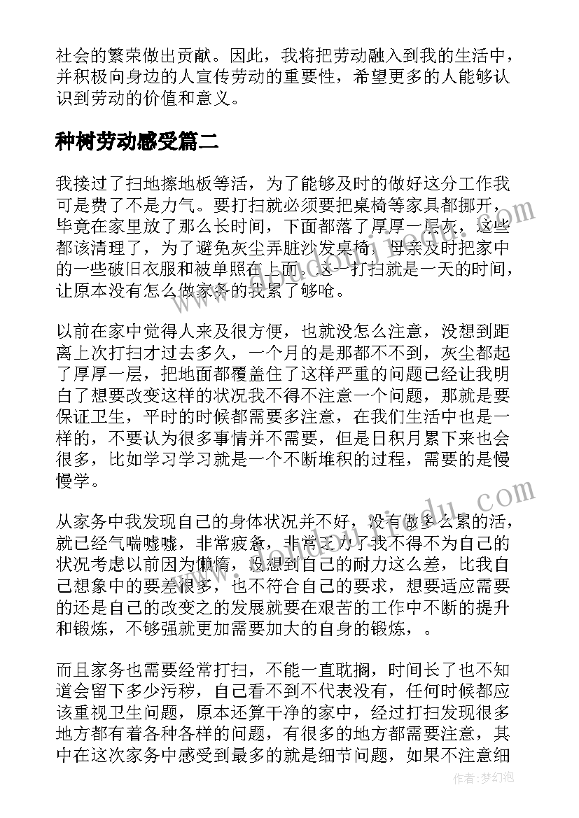 2023年种树劳动感受 花房劳动实践活动心得体会(通用7篇)