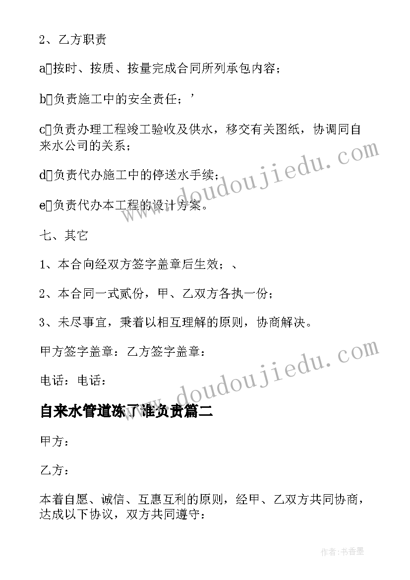 自来水管道冻了谁负责 自来水管道工程安装合同实用(模板5篇)