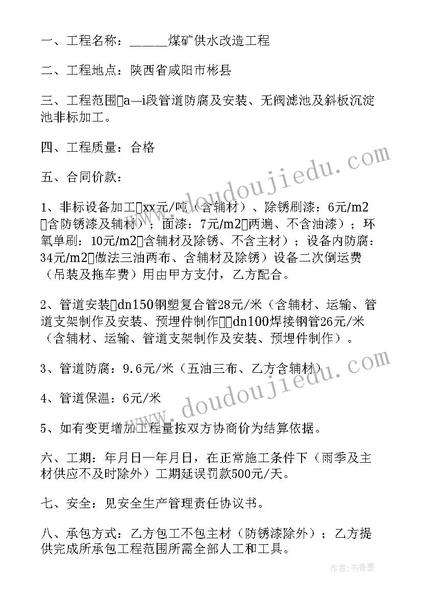 自来水管道冻了谁负责 自来水管道工程安装合同实用(模板5篇)