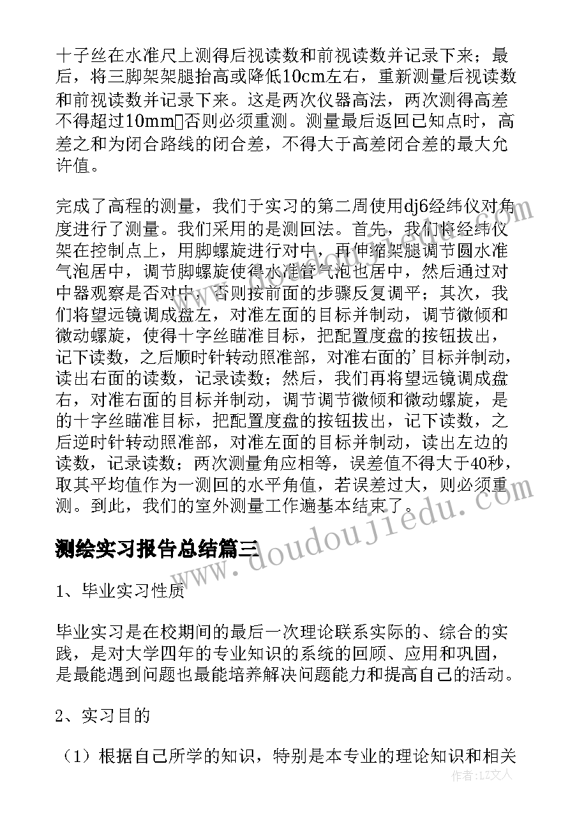 2023年测绘实习报告总结(模板5篇)