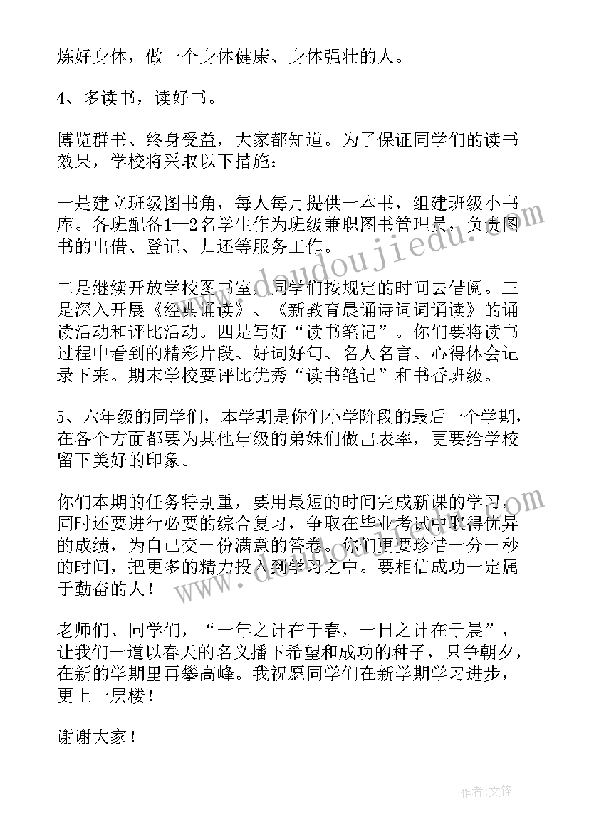 校长秋季开学典礼发言稿 小学秋季开学校长讲话稿(大全10篇)