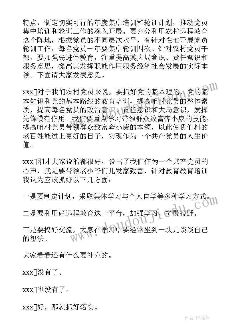 2023年农村支部委会议记录(精选8篇)