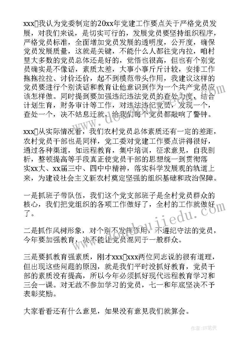 2023年农村支部委会议记录(精选8篇)