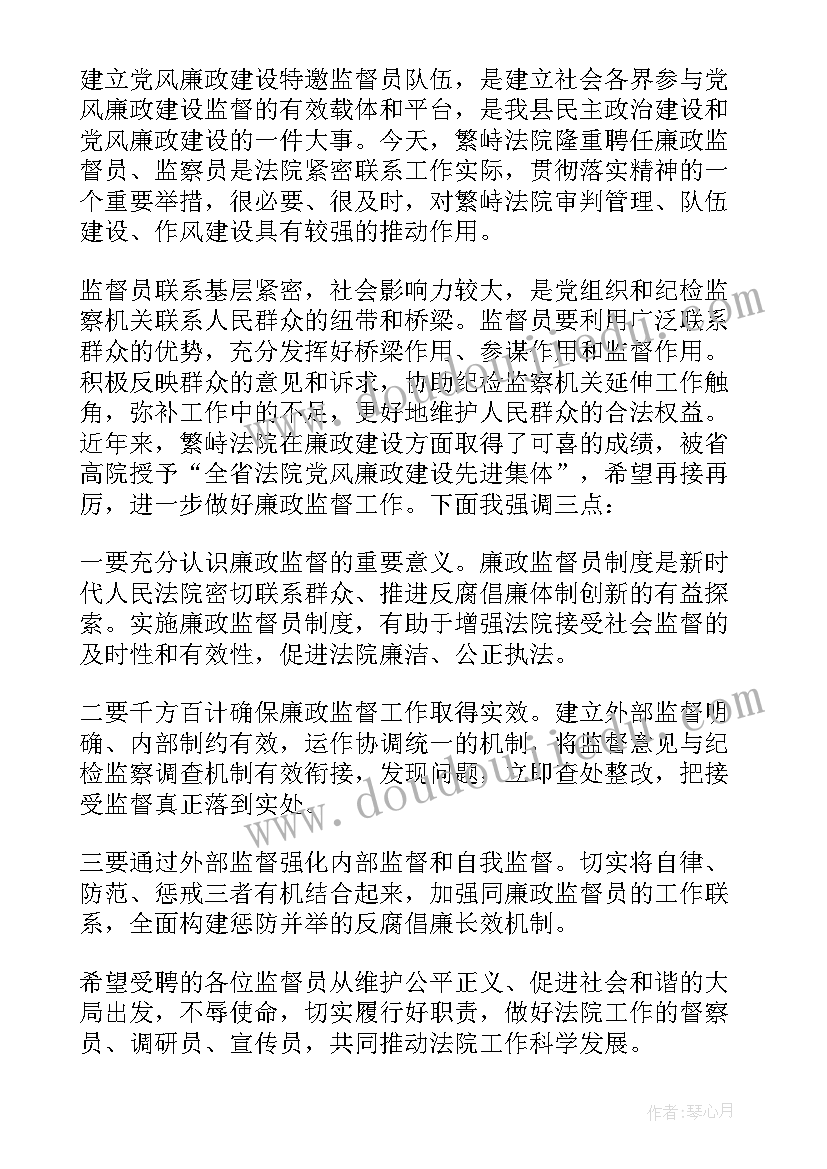 师德师风监督员会议校长讲话 监督员会议上的领导讲话(优质5篇)