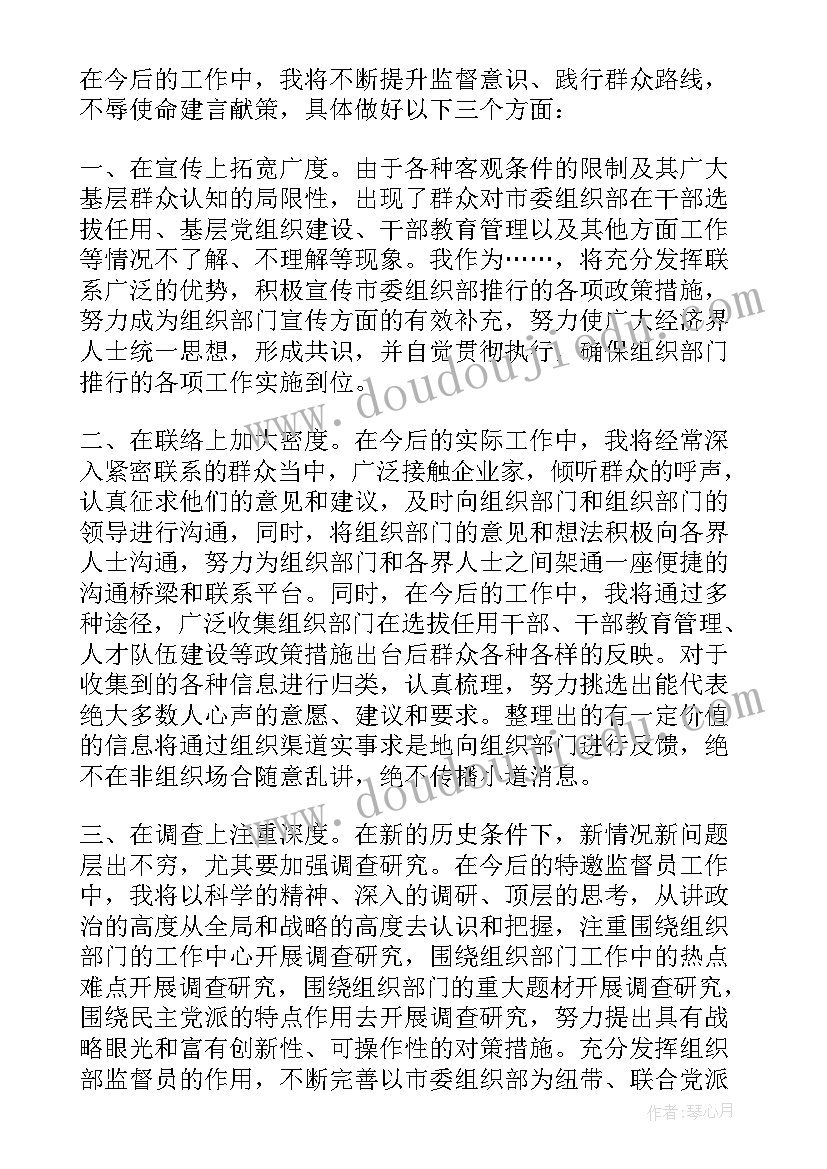 师德师风监督员会议校长讲话 监督员会议上的领导讲话(优质5篇)