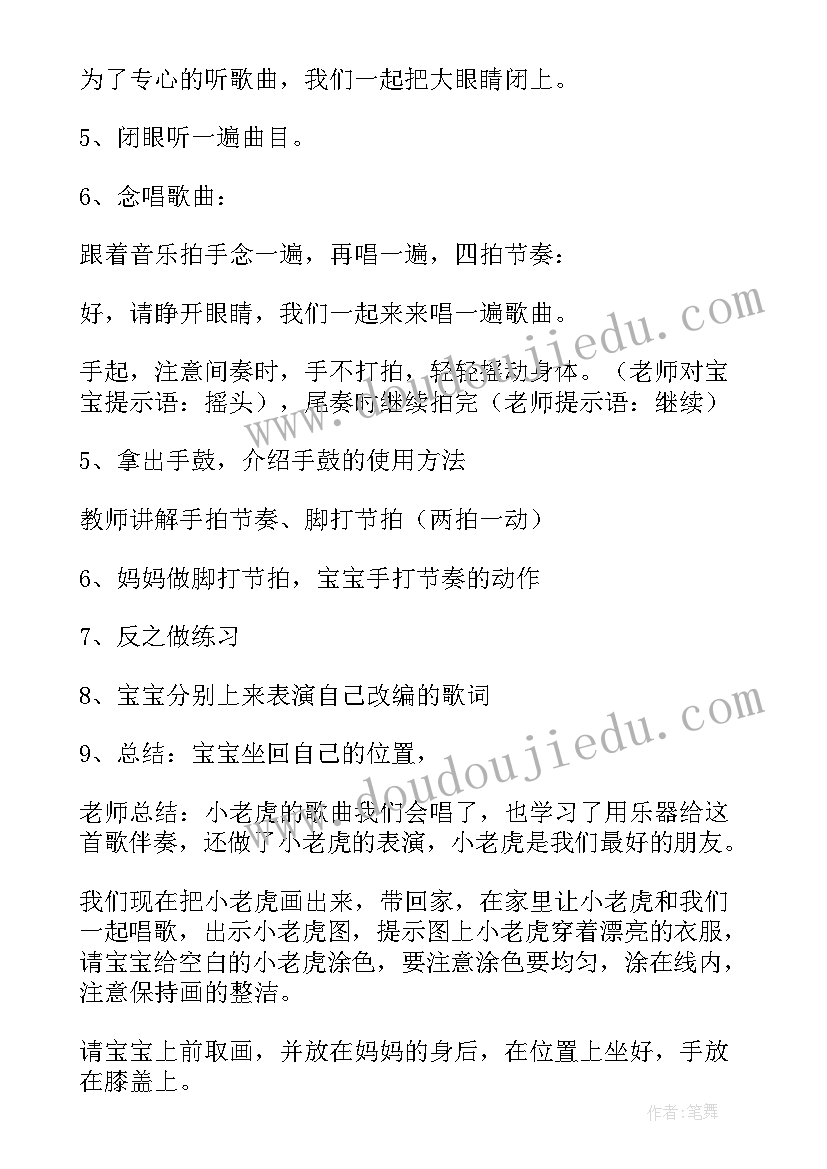 最新两只老虎音乐教案二年级(精选5篇)