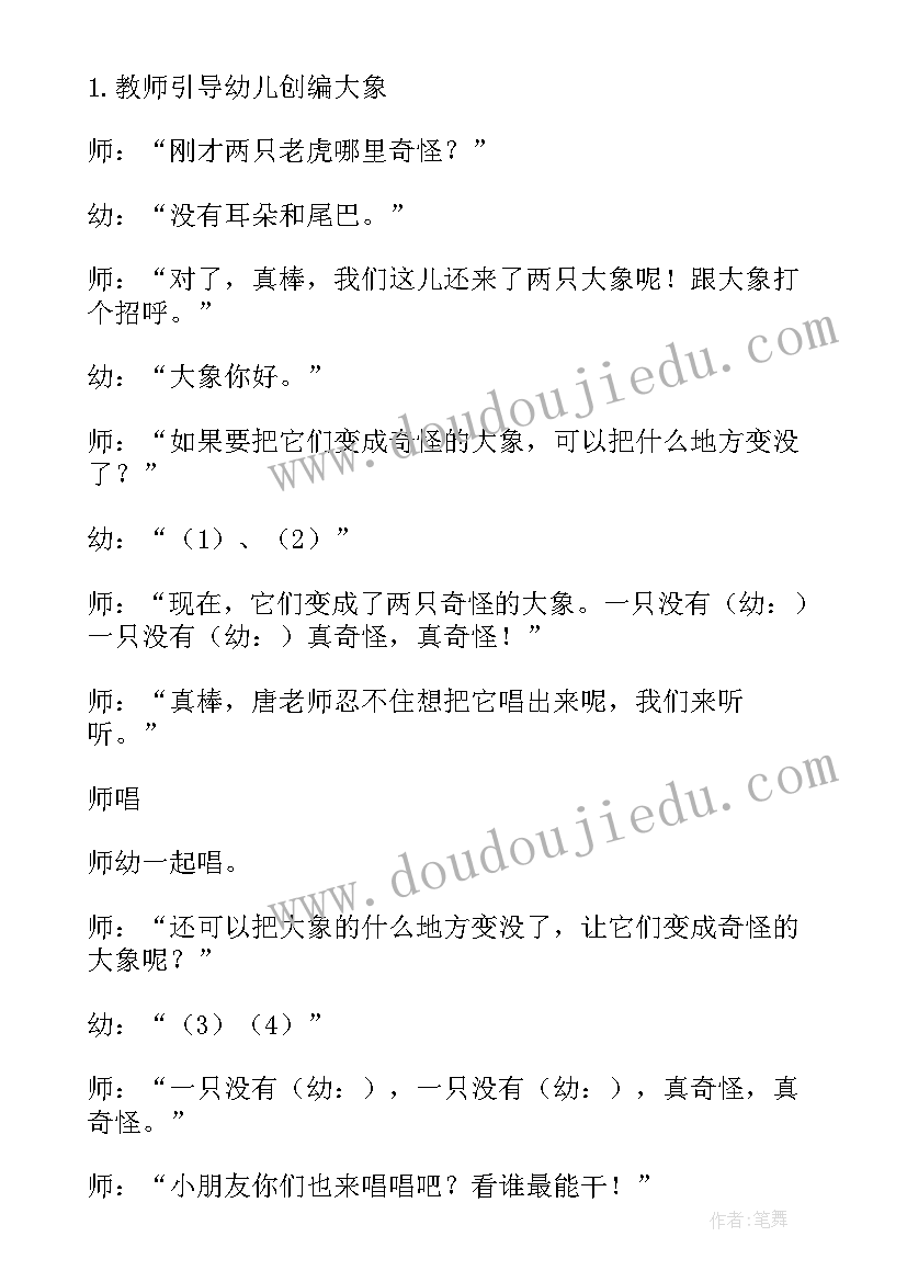 最新两只老虎音乐教案二年级(精选5篇)