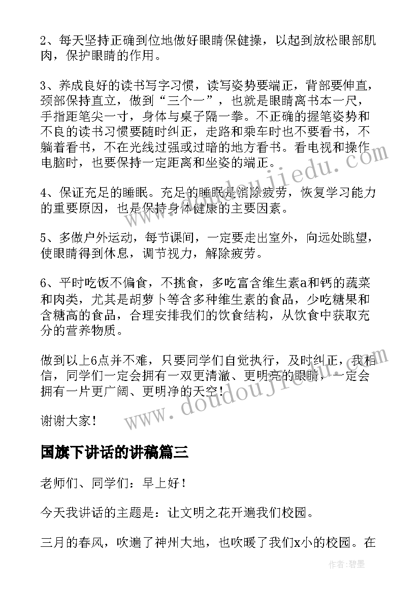 最新国旗下讲话的讲稿 国旗下讲话演讲稿(精选5篇)