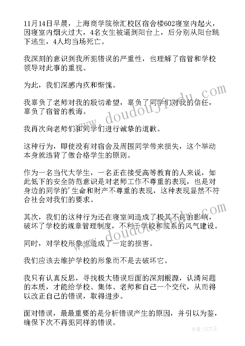 2023年用违规电器检讨书 违规电器检讨书(模板9篇)